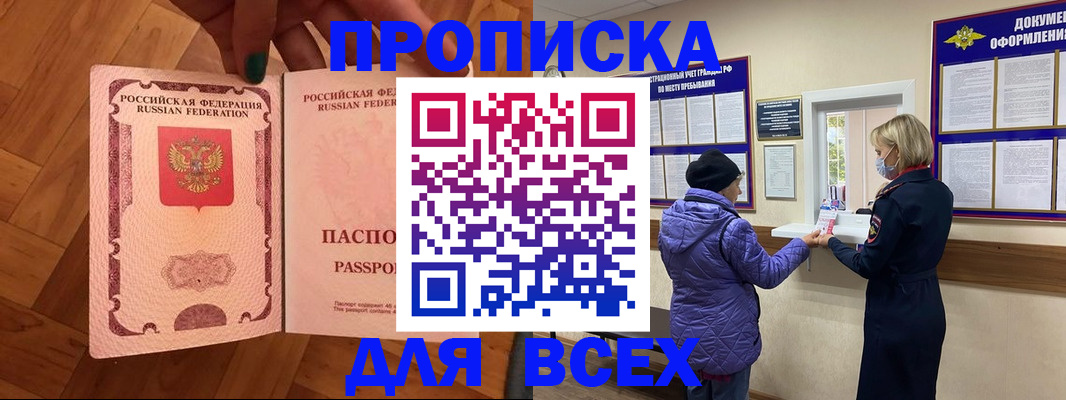 прописка ребенка в Унече